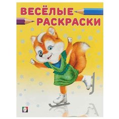 Фламинго Веселые раскраски Лисичка на коньках Flamingo