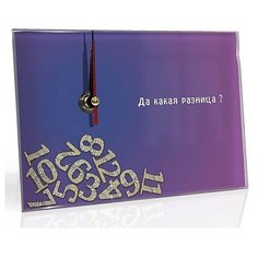 Часы настольные "Да какая разница", стеклянные Эврика