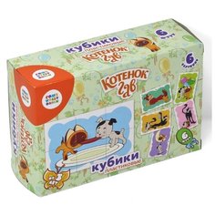 Кубики "Котенок Гав", 6 штук (без обклейки) Десятое королевство