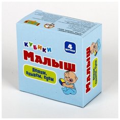 Кубики "Малыш. Летим, плывем", без обклейки, 4 штуки Десятое королевство