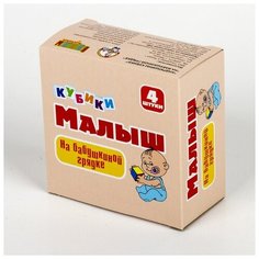 Кубики "Малыш. На бабушкиной грядке", без обклейки, 4 штуки Десятое королевство