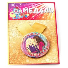 Медаль "Лучшая подруга" Эврика