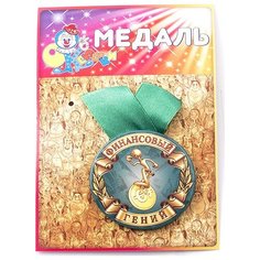 Медаль "Финансовый гений" Эврика