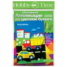 Объемная аппликация из цветной бумаги "Машины" Альт