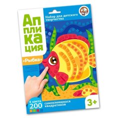Набор для творчества "Аппликация. Рыбка" Десятое королевство