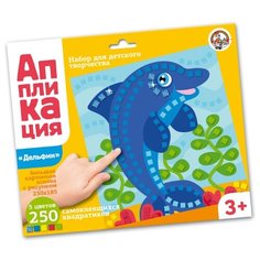 Набор для творчества "Аппликация. Дельфин" Десятое королевство