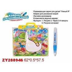 Коврик мягкий "Умный Я. Динозавры", для рисования водой Zhorya