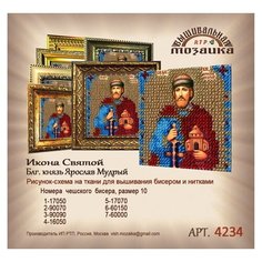 Рисунок на ткани для вышивания бисером "Святой Благоверный князь Ярослав", 6,5x6,5 см, арт. 4234 Вышивальная Мозаика