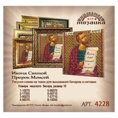 Рисунок на ткани для вышивания бисером "Святой Пророк Моисей", 6,5x6,5 см, арт. 4228 Вышивальная Мозаика