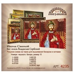 Рисунок на ткани для вышивания бисером "Святой благоверный князь Владислав", 6,5x6,5 см, арт. 4235 Вышивальная Мозаика