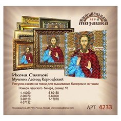 Рисунок на ткани для вышивания бисером "Святой Мученик Леонид", 6,5x6,5 см, арт. 4233 Вышивальная Мозаика