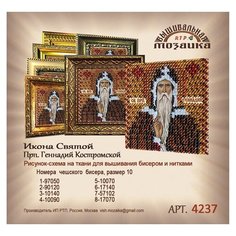 Рисунок на ткани для вышивания бисером "Святой Преподобный Геннадий", 6,5x6,5 см, арт. 4237 Вышивальная Мозаика