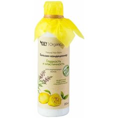 OZ! OrganicZone бальзам-кондиционер Гладкость и эластичность для нормальных волос, 250 мл