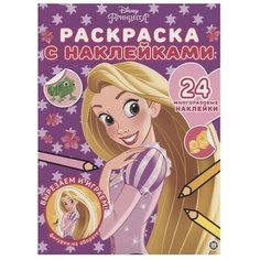 ЛЕВ Раскраска с наклейками. Принцесса Disney (№ РН 2003)