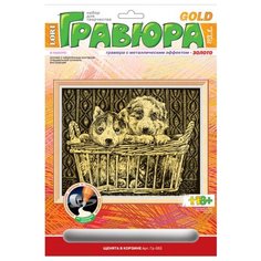 Гравюра LORI Щенята в корзине (Гр-053) золотистая основа