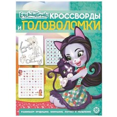 Энчантималс № 2011. Кроссворды и головоломки ЛЕВ