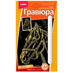 Гравюра LORI Мудрый конь (ГрР-012) золотистая основа