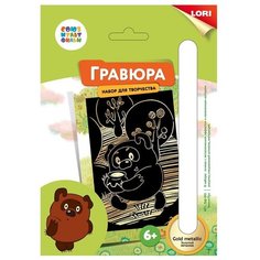 Гравюра LORI Союзмультфильм Винни-Пух (Грф-001) золотистая основа