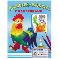 Фламинго Раскраска Посмотри и раскрась. Петух Flamingo