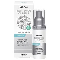 Bielita White Detox Безупречное очищение Альгинатный финиш-бустер для лица ночной Лифтинг-увлажнение, 30 мл