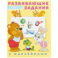 Развивающие задания. 5 лет Flamingo
