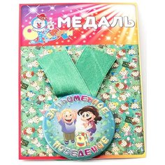 Медаль "За примерное поведение" Эврика