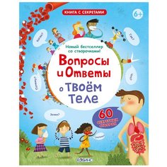 Дэйнс К. "Книга с секретами. Вопросы и ответы о твоем теле" Робинс