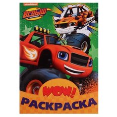 Проф-Пресс Wow раскраска. Вспыш (зелёная)