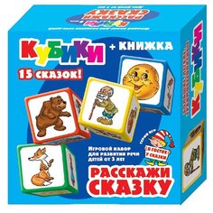 Выдувка. Кубики "Расскажи сказку" 9 эл + книжка (8см); 00267; Десятое Королевство; мальчики и девочки; от 3-х лет до 5 лет