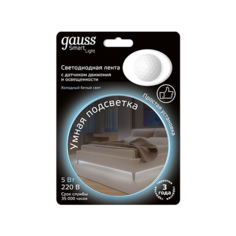 Умная подсветка 5W 4100К 1.2m sensor Gauss