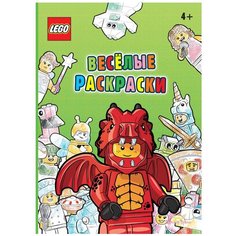 FCBW-6601 Книга-раскраска LEGO Iconic - Веселые Раскраски