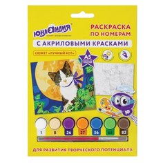 Раскраска по номерам А5, ЮНЛАНДИЯ "ЛУННЫЙ КОТ", С АКРИЛОВЫМИ КРАСКАМИ, на картоне, кисть, 661599