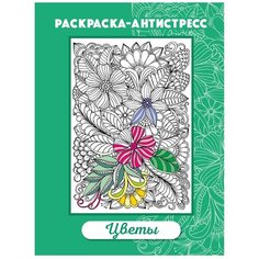 Woozzee Раскраска Антистресс Цветы