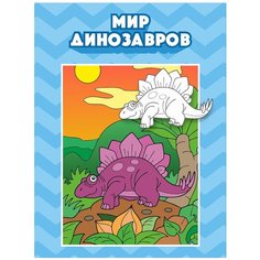 Woozzee Раскраска Мир динозавров