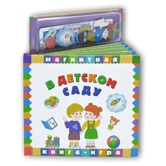 Маэстро В детском саду. Магнитная книга-игра Maestro