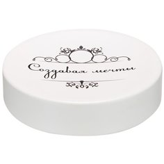 Мыльница настольная, бежевая, Создавая мечты Fora