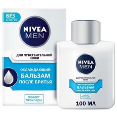 Бальзам после бритья для чувствительной кожи "Охлаждающий" Nivea, 100 мл