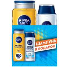 Набор Nivea Men Boost + Заряд чистоты