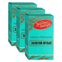 Красный Октябрь Золотой Ярлык Какао-порошок для варки 100 г /3 коробки