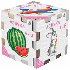 Робинс Книжный конструктор. Азбука