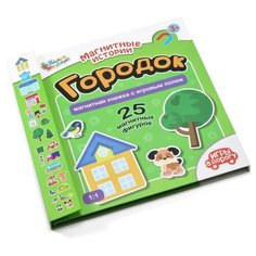 Магнитные истории. Городок Десятое королевство