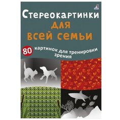 Настольная игра Робинс Асборн - карточки. Стереокартинки для всей семьи