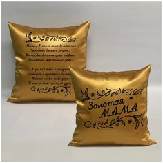 Подушка с авторскими стихами "Золотая Мама 4.1", 40х40 см, "Дарите подарок", pillow_poems_gold_mom_4.1 ДАРИТЕПОДАРОК.РФ