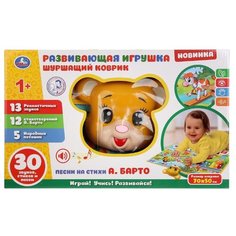 Развивающий коврик Умка шуршащий, на батарейках, со светом, 70*50 см (YQ2937-R)