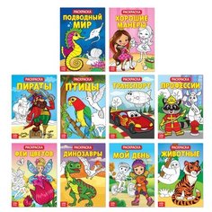 Раскраски для детей Буква-ленд 10 шт по 20 страниц (2864157)