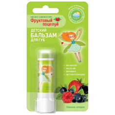Фруктовый поцелуй Детский бальзам для губ Спелые ягодки