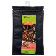 Скраб кофейный "Грейпфрут", 100 г "Банные штучки" (33414)