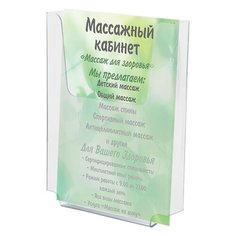 Подставка настенная для рекламных материалов МАЛОГО ФОРМАТА (155х210х30 мм), А5, оргстекло, BRAUBERG, 290433