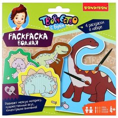BONDIBON Водная раскраска. Динозавры (ВВ1849)