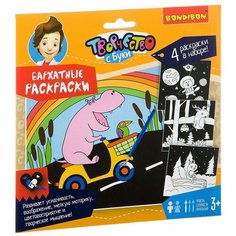 BONDIBON Бархатные раскраски. Черный фон (ВВ2129)